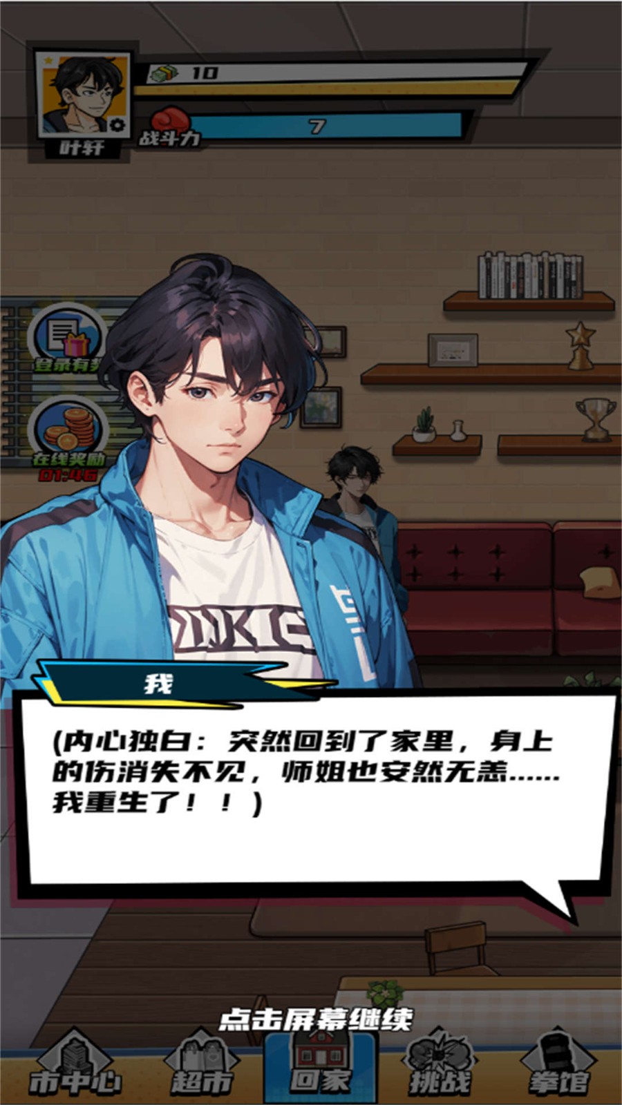 重生逆袭之路手游版图1