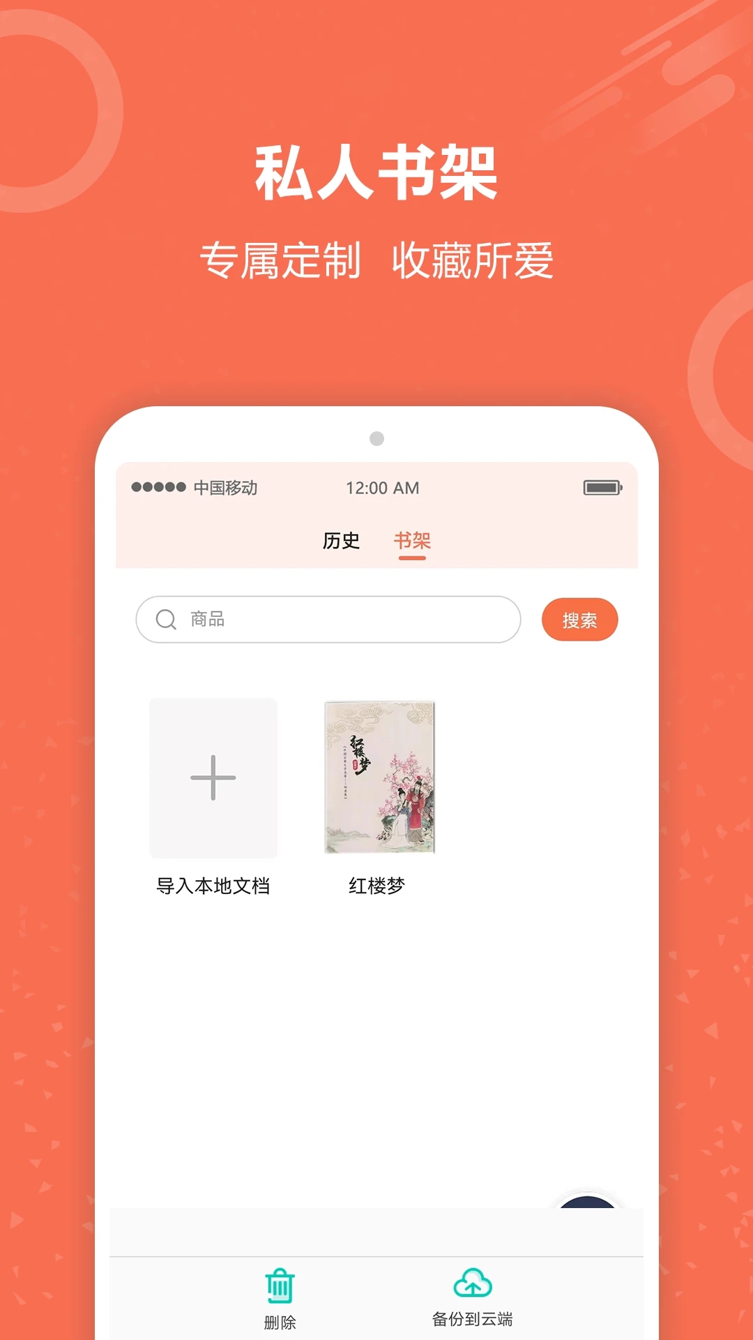 有声阅读免费版图4