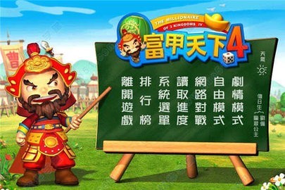 富甲天下4手游版图3