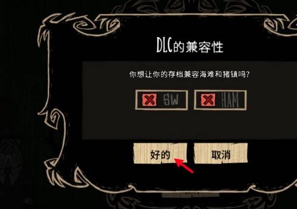 饥荒海难