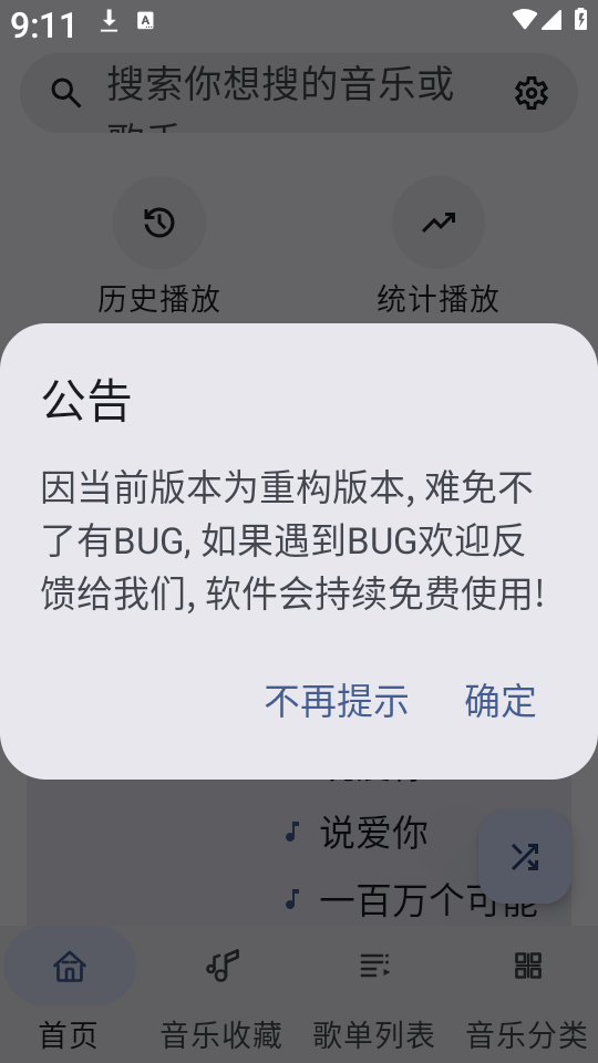冬瓜音乐最新版图4