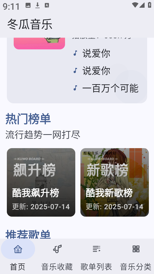 冬瓜音乐最新版图3