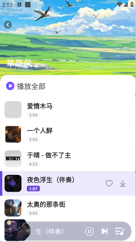 免费听老歌截图2