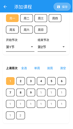 星链课表-图4