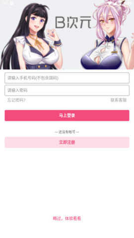 b次元最新版图2