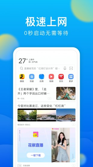 一加浏览器图2