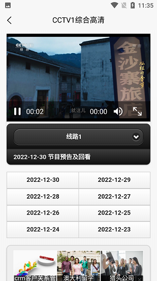 iptv电视直播-图3