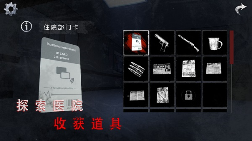 无尽噩梦2诡医院图3