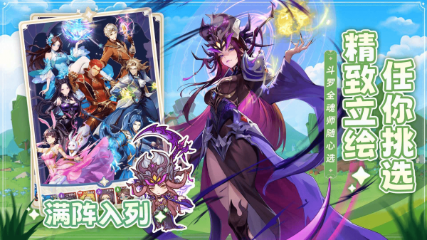 口袋斗罗大陆图2
