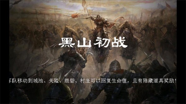 圣三国魏传游戏最新版图4