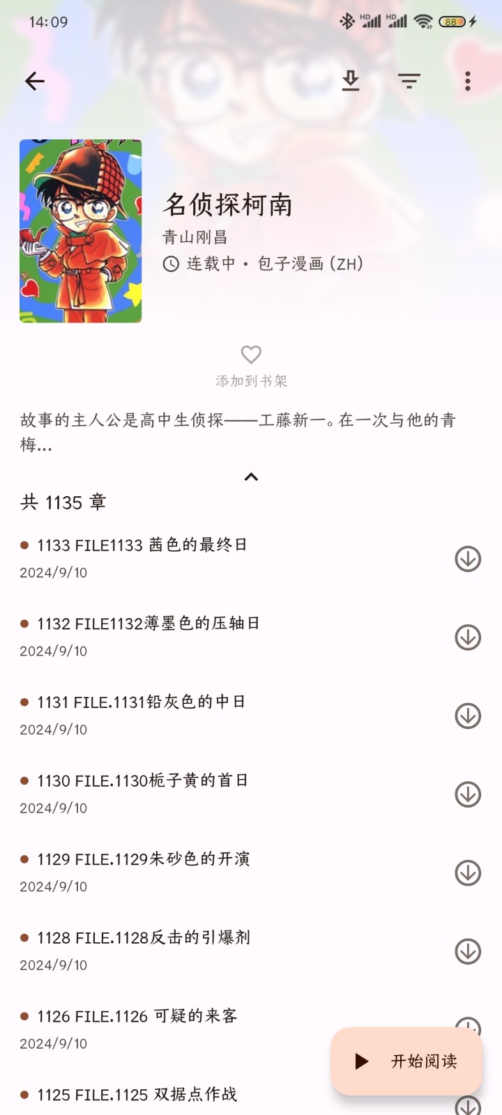 繁花漫画免费版截图5