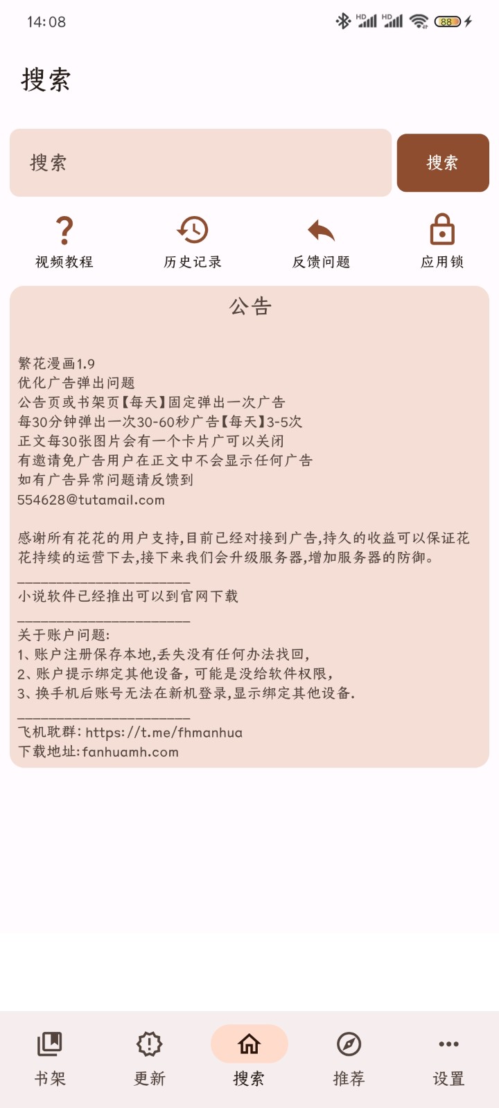 繁花漫画免费版截图2