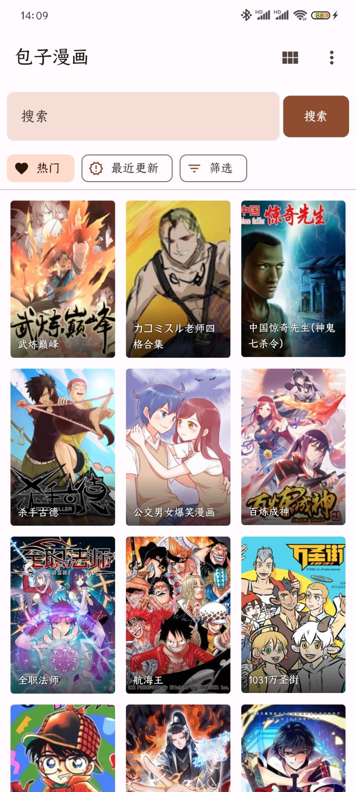 繁花漫画免费版截图1