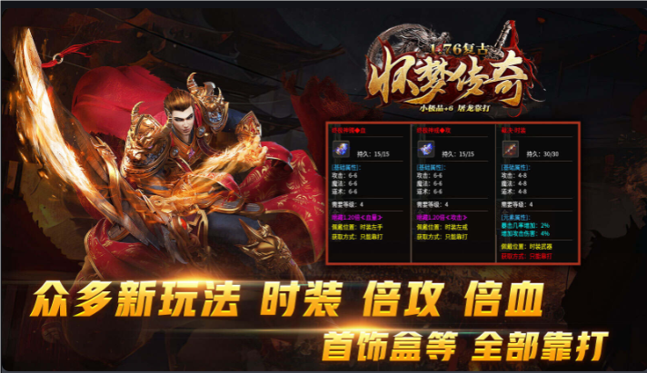 怀梦复古传奇游戏完整版图1