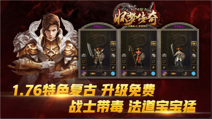 怀梦复古传奇游戏完整版图4