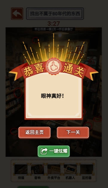 时光记忆正式版图4