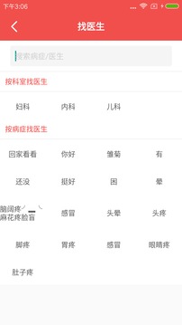 中医之家图3