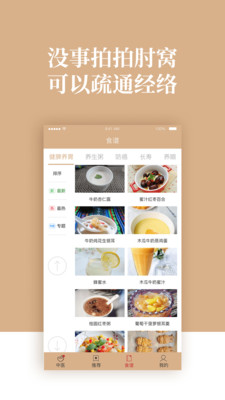 中医养生官网版图1