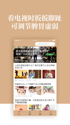 中医养生官网版图3