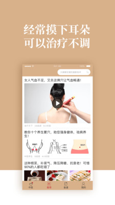 中医养生官网版图2