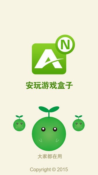 安玩游戏盒子图2