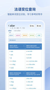 法语助手图1