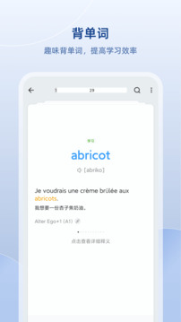 法语助手图3