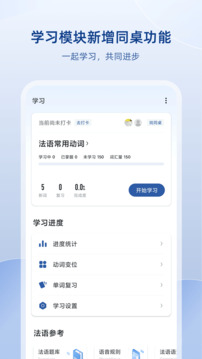 法语助手图2
