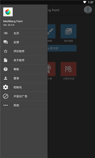 medibangpaint手写截图2