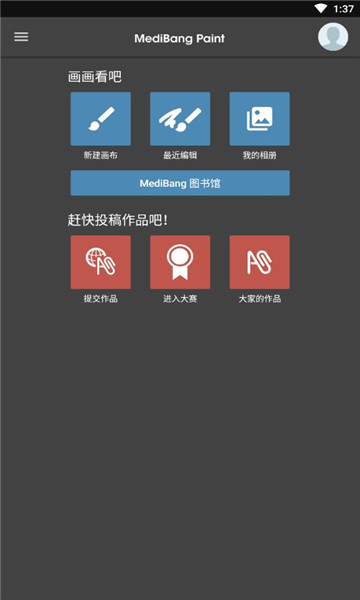 medibangpaint手写截图1