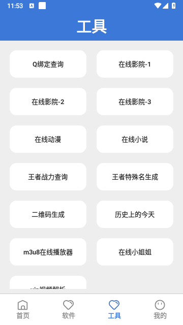 大鱼软件库2