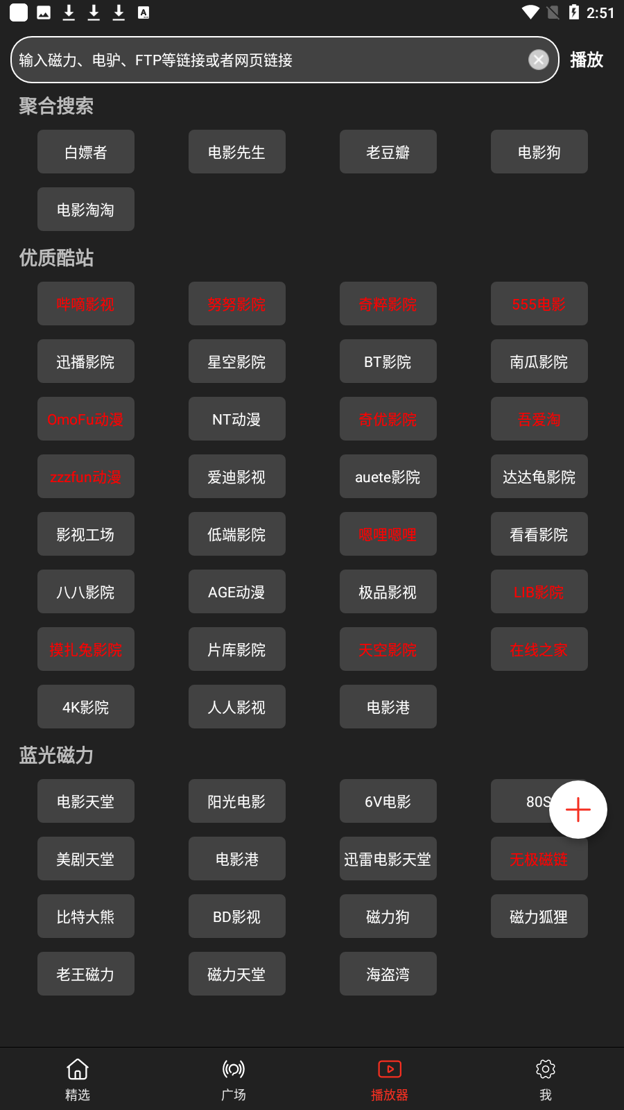 影视森林截图2