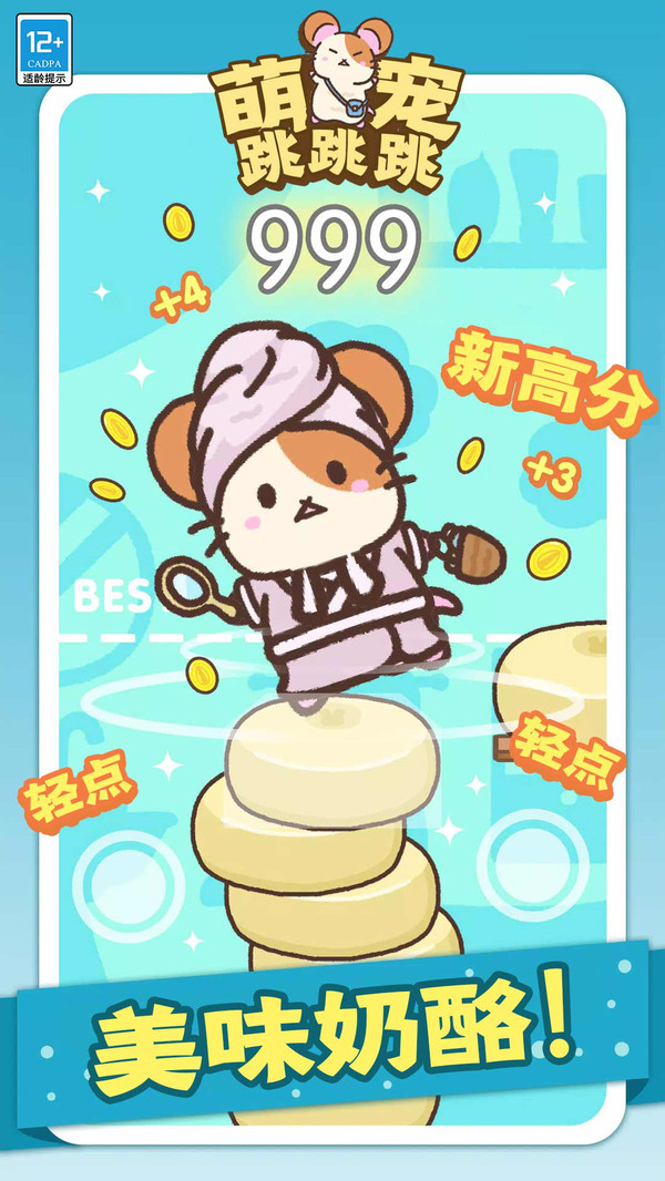 萌宠跳跳跳(1)