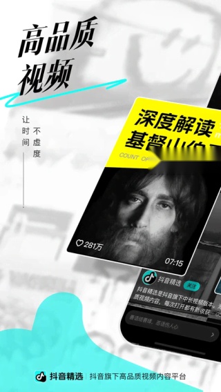 抖音精选