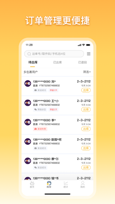 驿小店出库仪