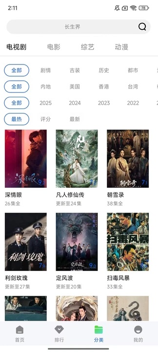 长青视频截图2