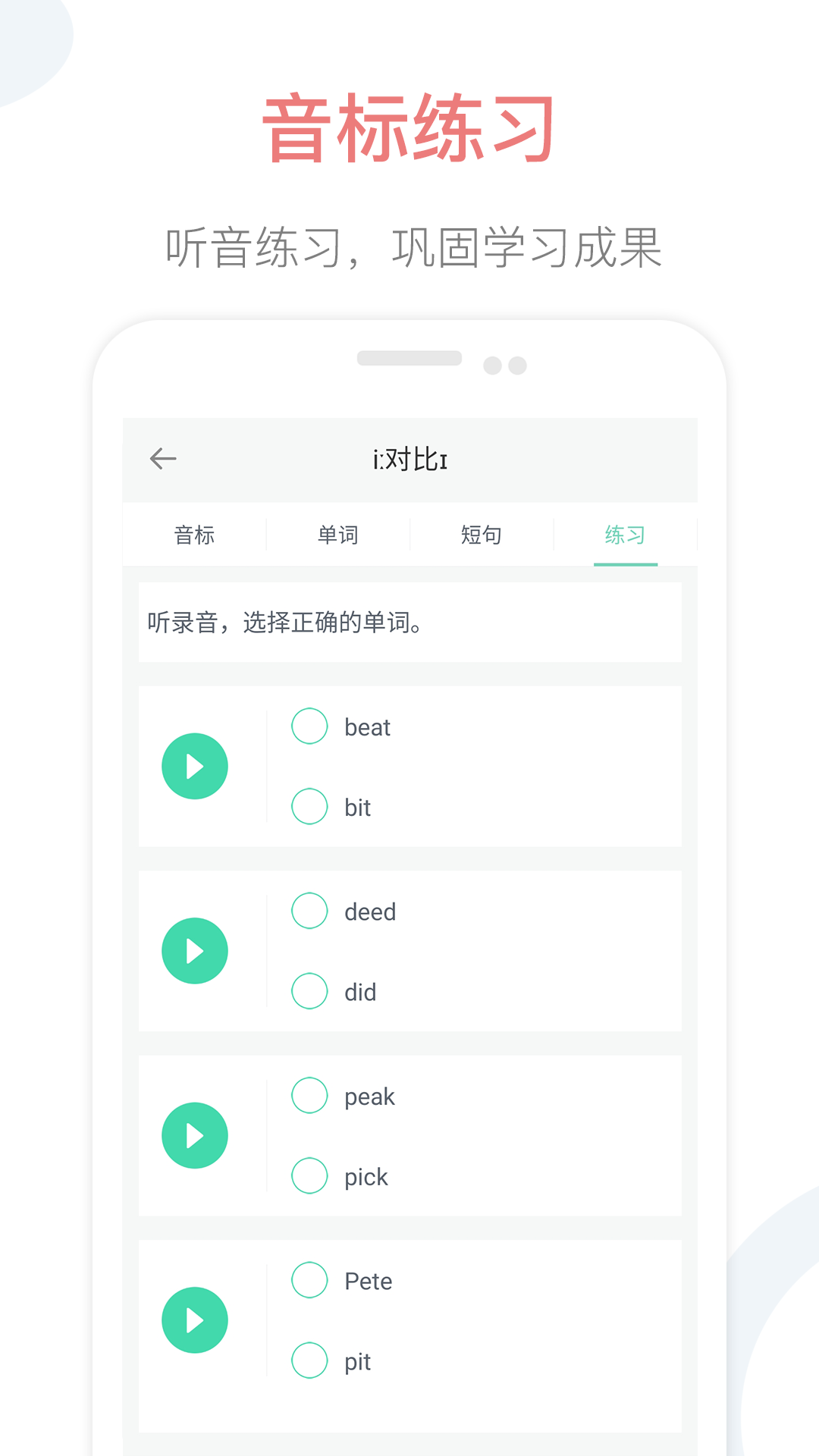 英语音标点读-图1