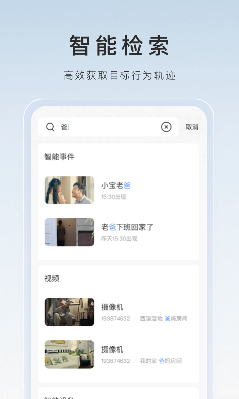 海康威视萤石云截图3