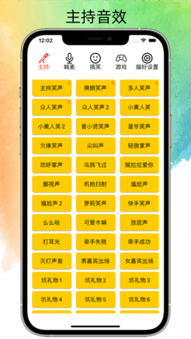 音效助手手机最新版图1