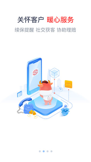人保e通-图2