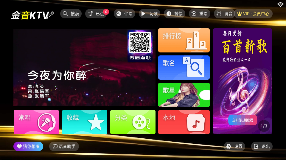 金音KTV截图1