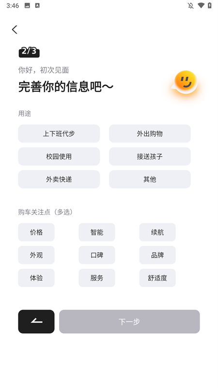 台铃智能截图3