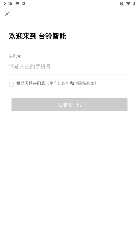 台铃智能截图1