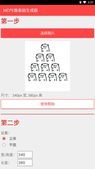 mc像素画生成器