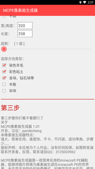 mc像素画生成器