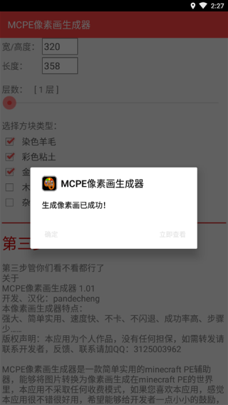 mc像素画生成器