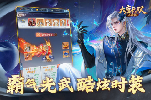 大唐无双名将传2026手机版(3)