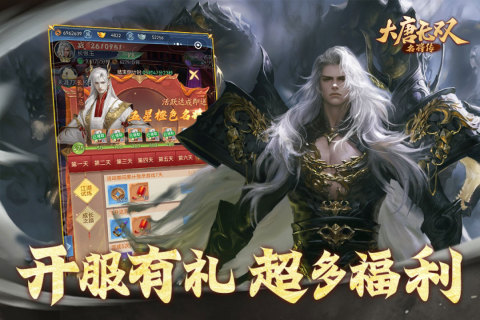 大唐无双名将传2026手机版(1)