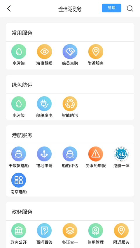 船e行最新截图1