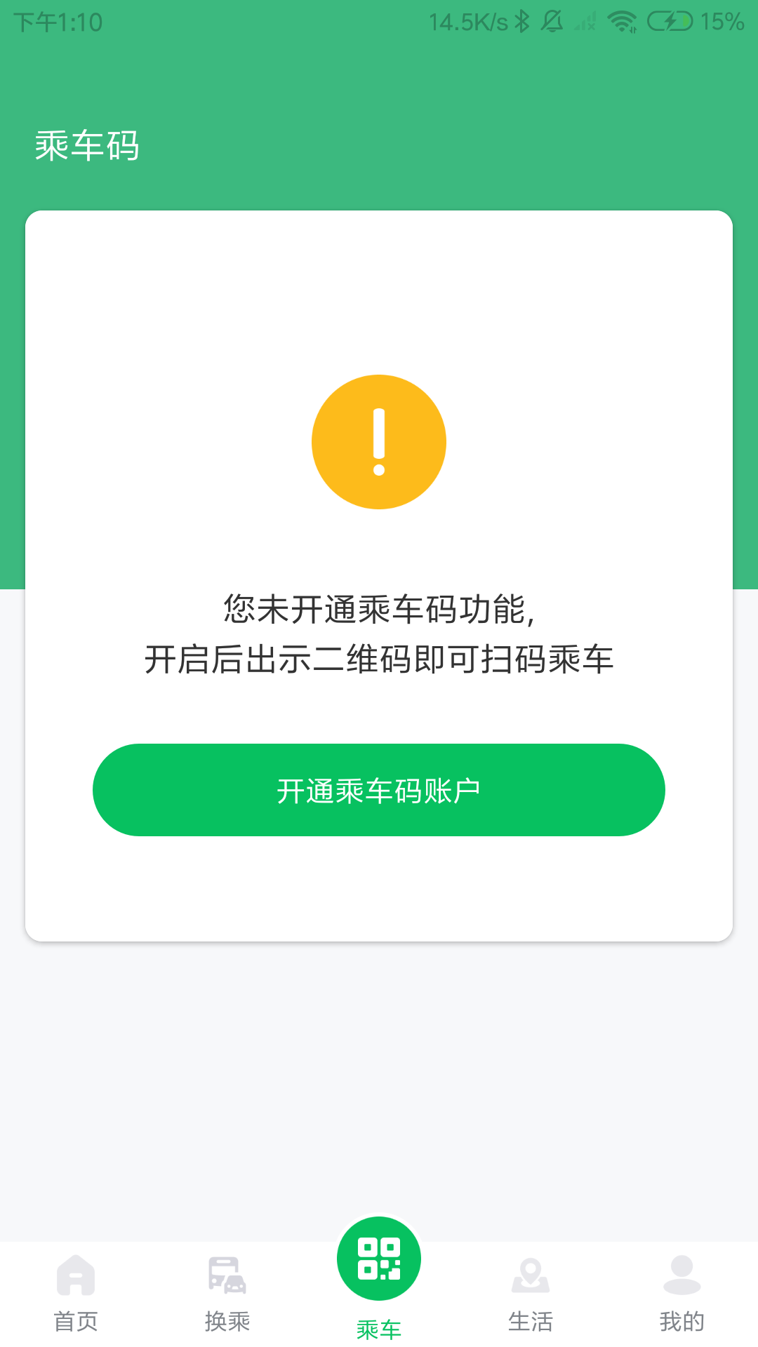 潍坊公交图3